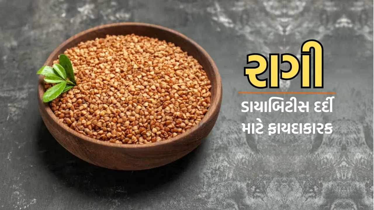 Ragi | Finger Millet | Ragi | રાગી recipe | રાગી ખાવાના ફાયદા | ડાયાબિટીસ દર્દી માટે રાગી ખાવાના ફાયદા | રાગી રેસીપી | Health Tips | Finger Millet recipe | Health Benefits Of Finger Millet | Health Benefits Of Ragi | Ragi Recipe For Diabetes Patients | Ragi Benefits