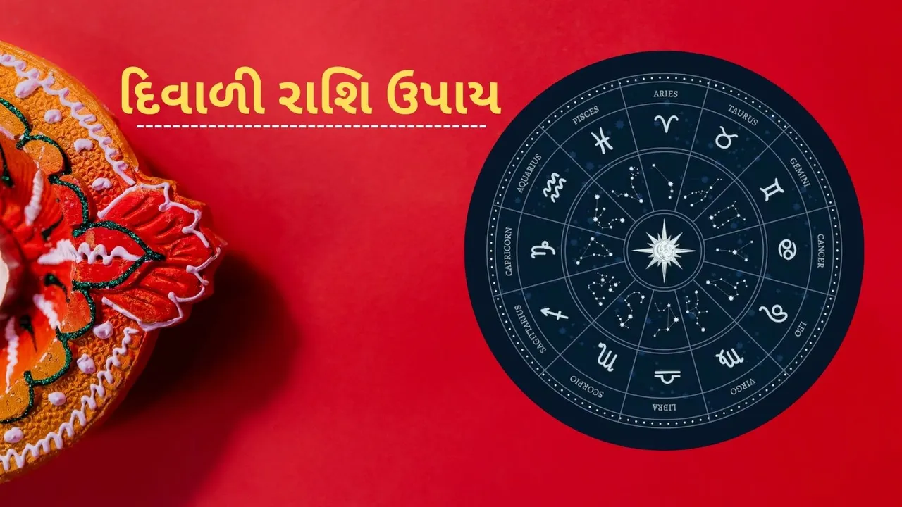 diwali 2024 rashifal astrology tips | diwali 2024 upay | rashifal | astrology tips
