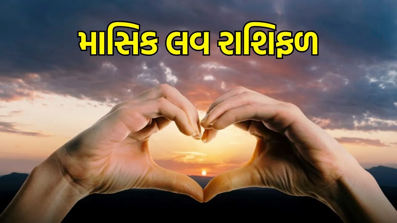 monthly love horoscope, masik love rashifal 2024