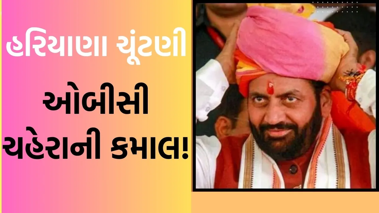 nayab singh saini, Haryana Vidhan Sabha Election Results 2024