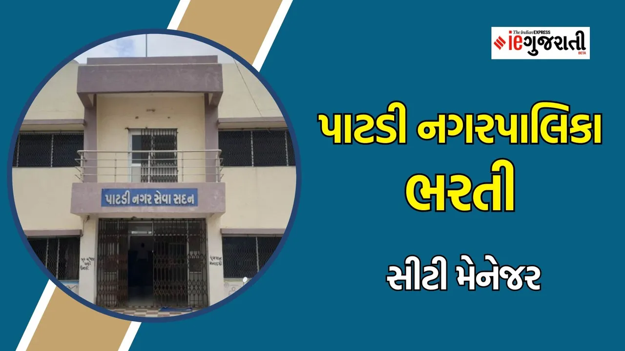 patdi nagarpalika recruitment city manager