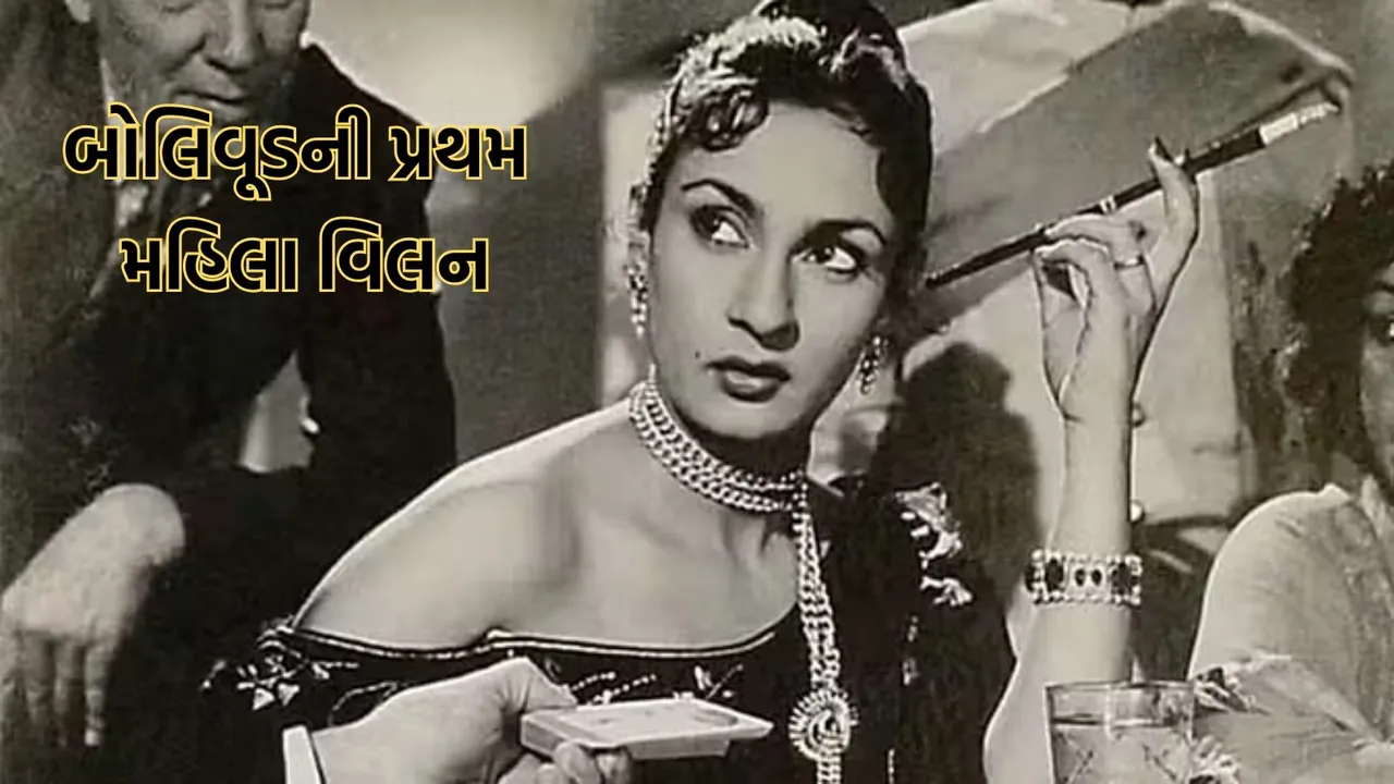 Bollywood First Lady Villain, Nadira, Nadira Movies,