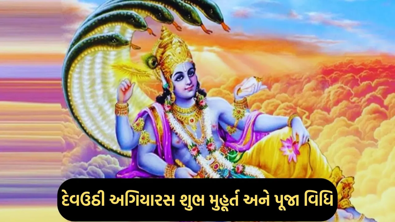 Dev Uthani Ekadashi 2024, Dev Uthani Ekadashi