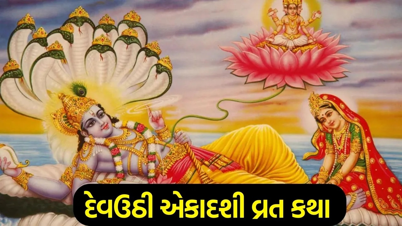 Dev Uthani Ekadashi Virat Katha in Gujarati