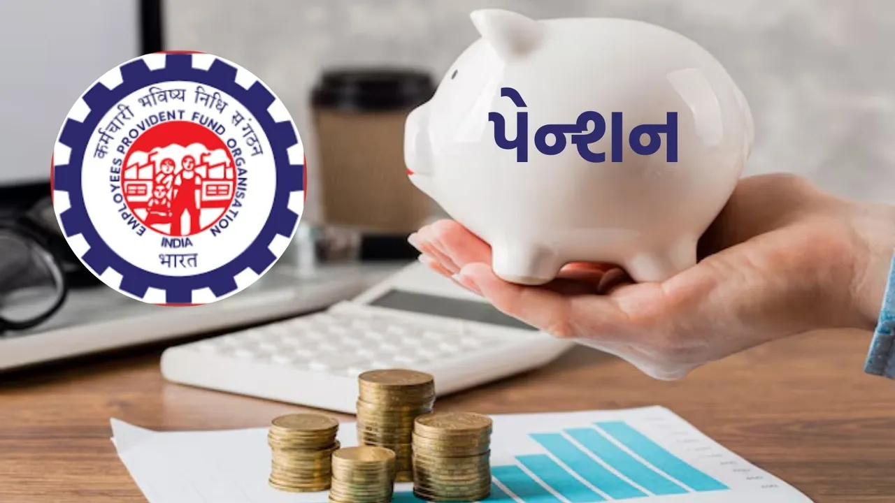 EPFO Pension | EPFO New | Pension news | Pensioners | EPFO Pensioners CPPS System | CPPS System