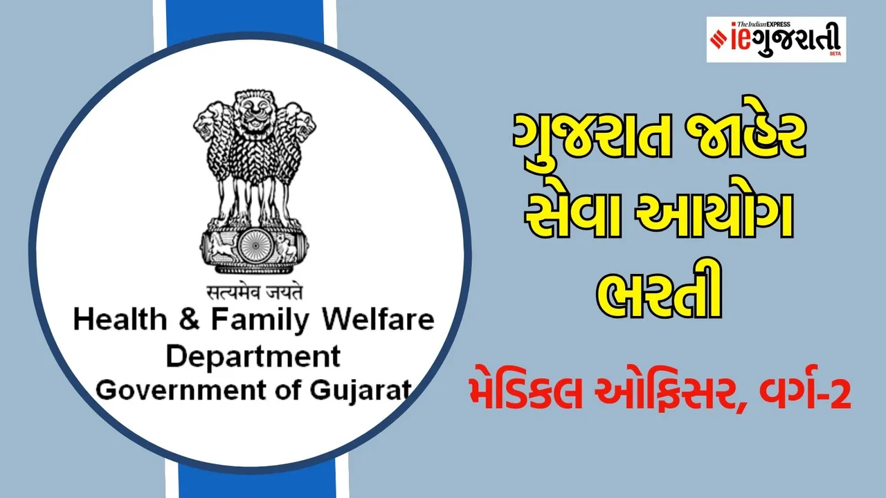 GPSC Recruitment 2024 Medical Officer Class-2