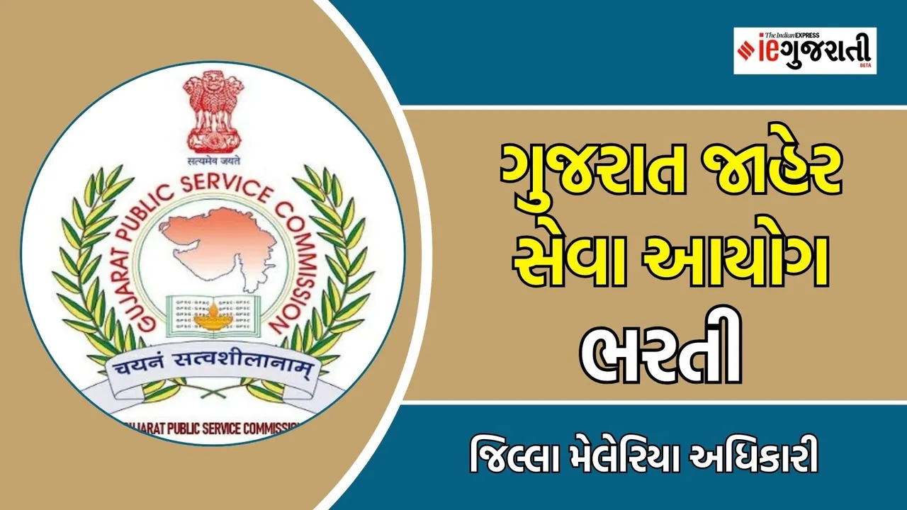 PSC Recruitment 2024 District Malaria Officer bharti