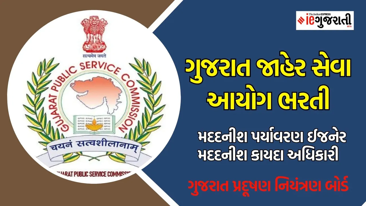 PSC Recruitment 2024 Gujarat Pollution Control Board Recruitment