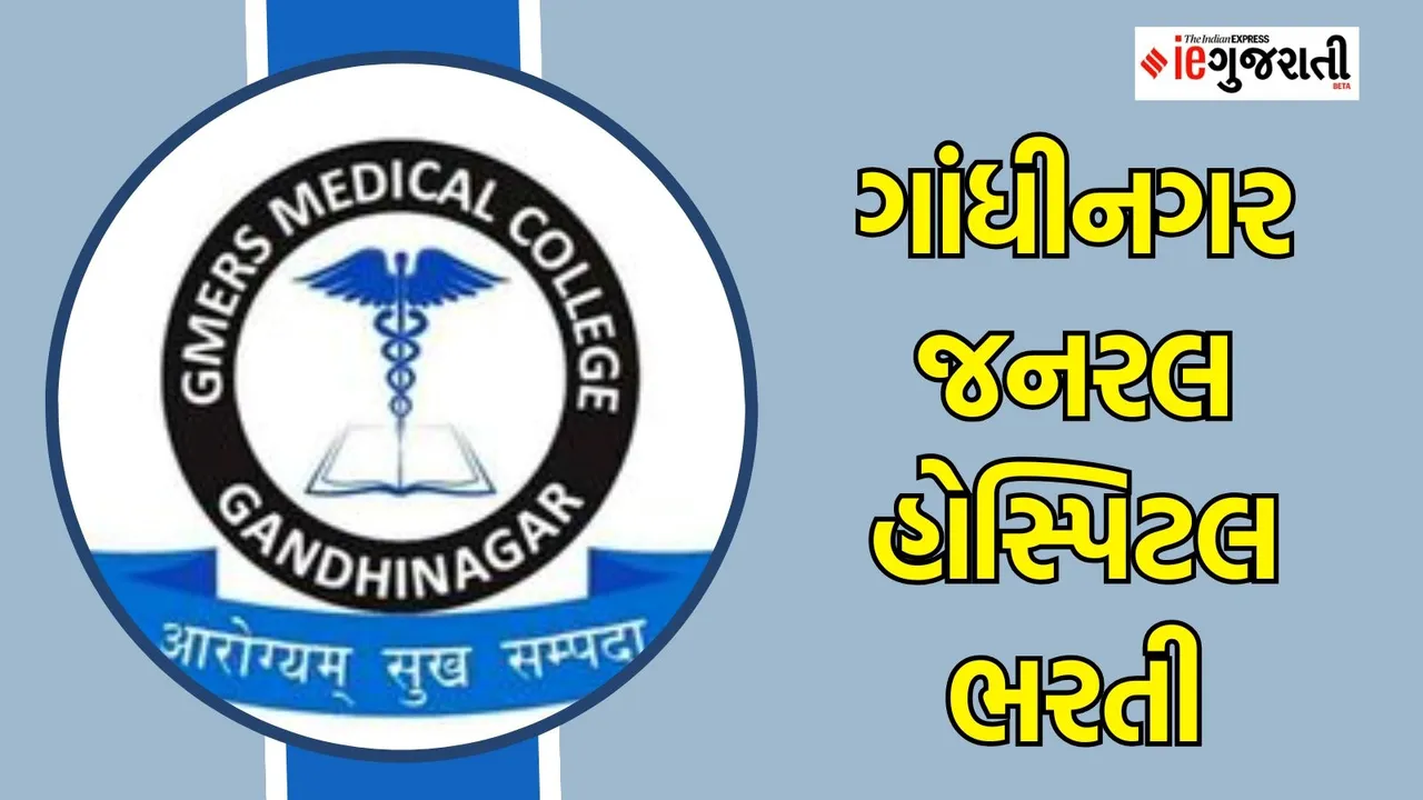 Gandhinagar Civil hospital Recruitment