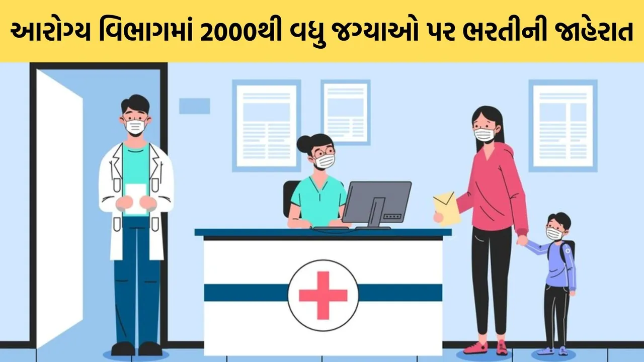 government recruitment in Gujarat, job opportunities in the health department,