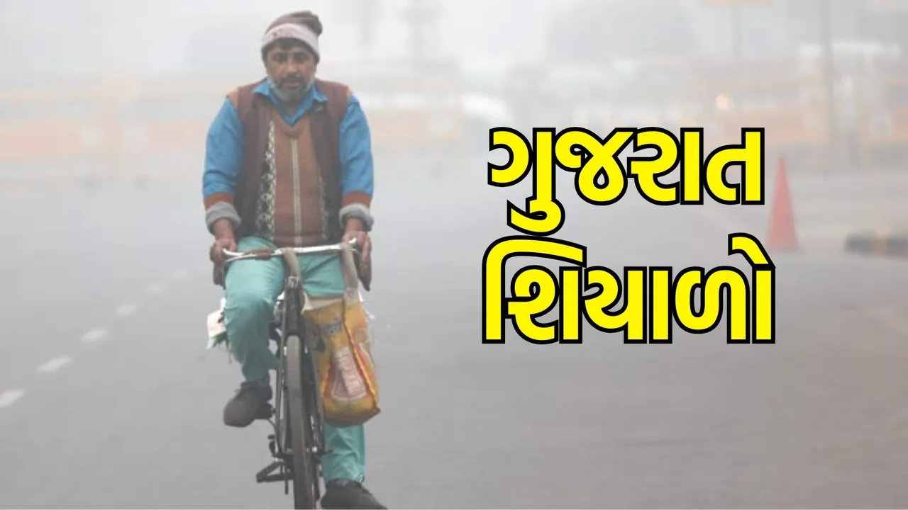 Gujarat Weather Forecast