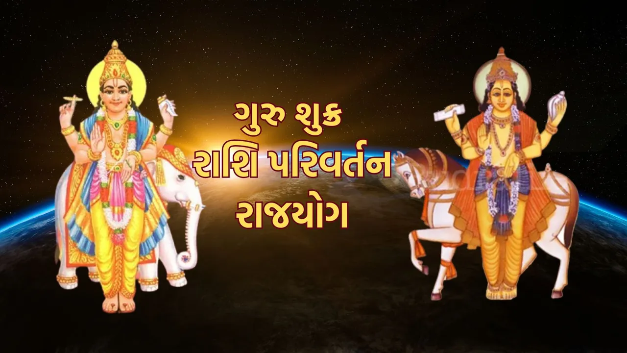 Guru Shukra Rashi Parivartan Rajyog