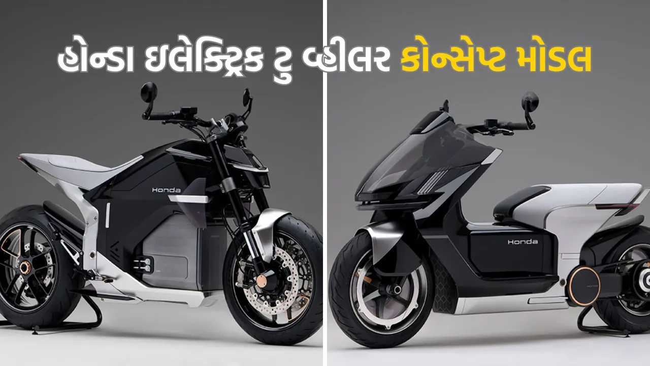 honda motor bike | honda motorbike | honda electric two wheeler | honda electric two wheeler concepts model | Honda EV Fun Concept | Honda EV Urban Concept