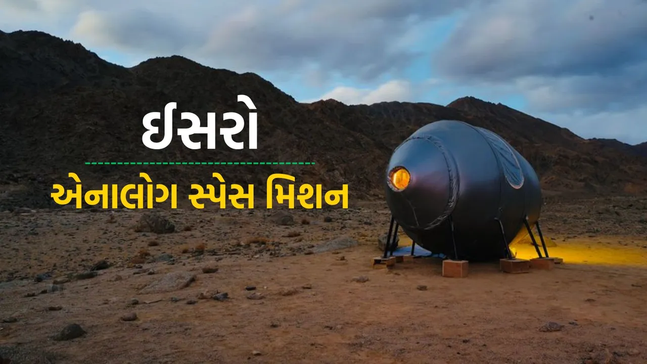 ISRO Analogue Space Mission | ISRO | Analogue Space Mission | ISRO Space Mission