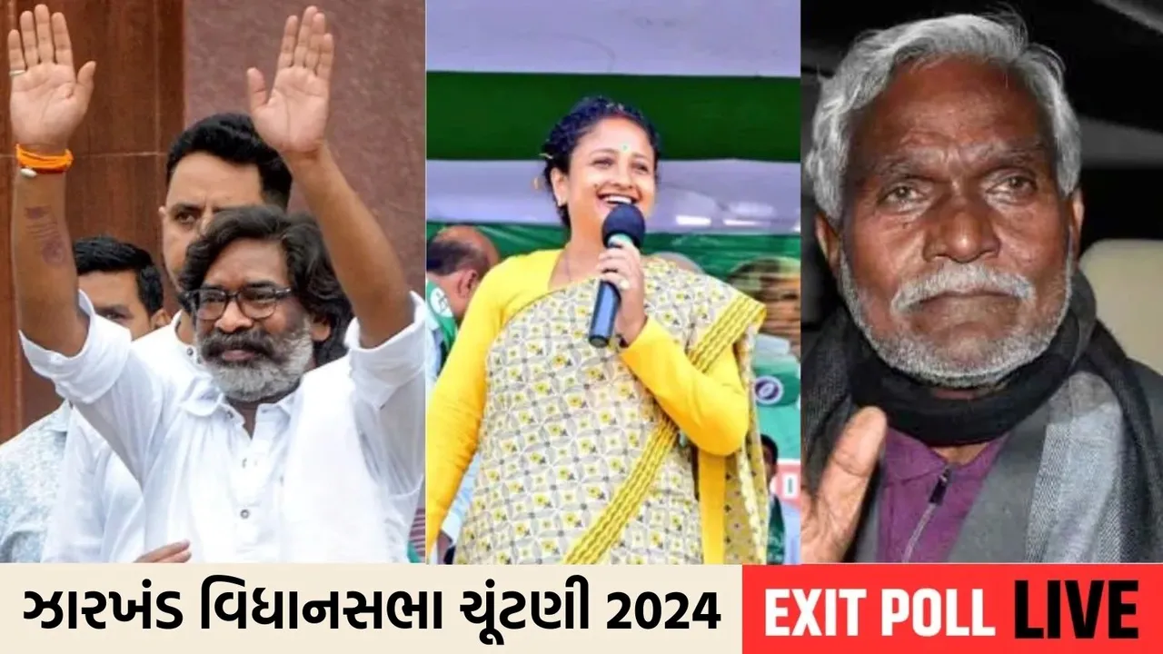 Jharkhand Election 2024 Exit Poll, Jharkhand Assembly Election Exit Poll,