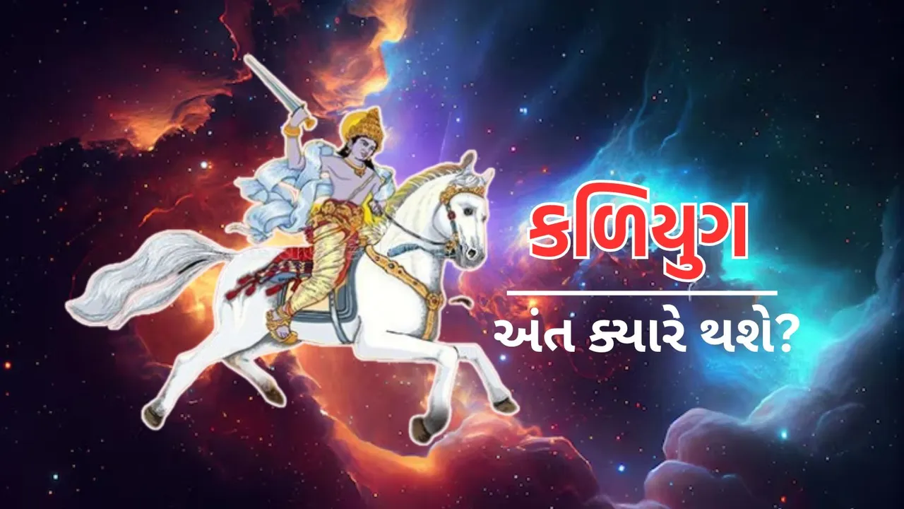 Kaliyuga | Kalki Avatar | Kalki Avatar in Kaliyuga | Kaliyuga Ends | Kalki Avatar