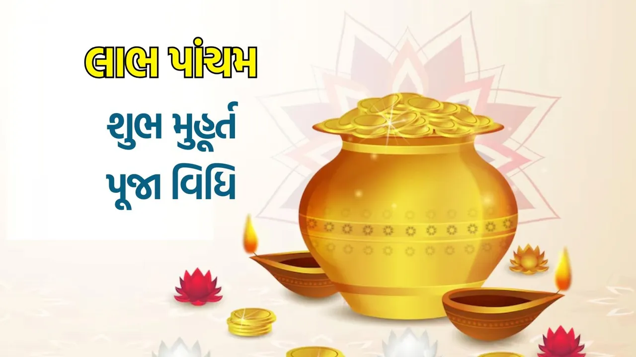 Labh Panchami shubh muhurt puja Vidhi