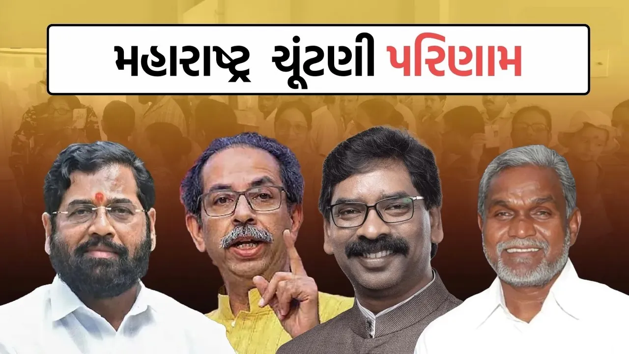 Maharashtra Election Result 2024