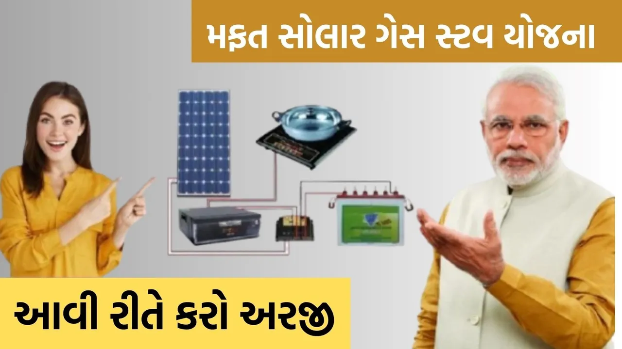 PM Surya Ghar Yojana, Solar Cooking Stove,