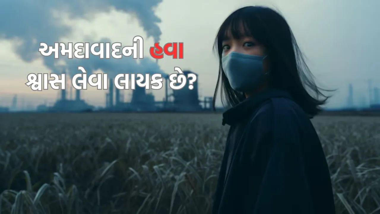 air pollution | delhi aqi | Ahmedabad aqi | Worst aqi in india | most polluted city in india