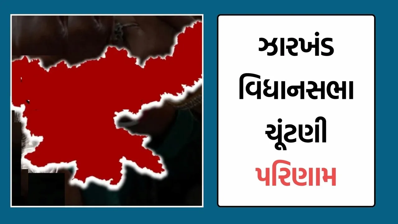 Jharkhand election 2024 result