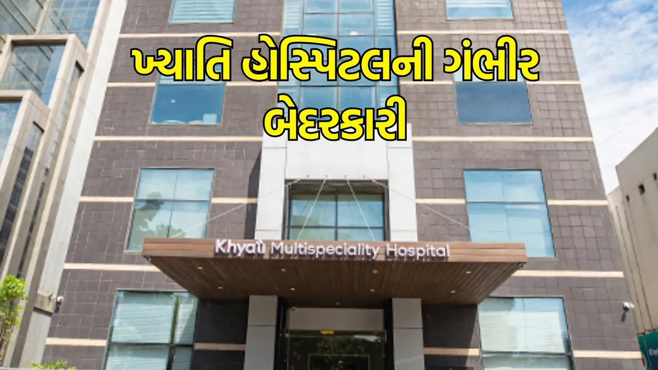 khyati Hospital Negligence