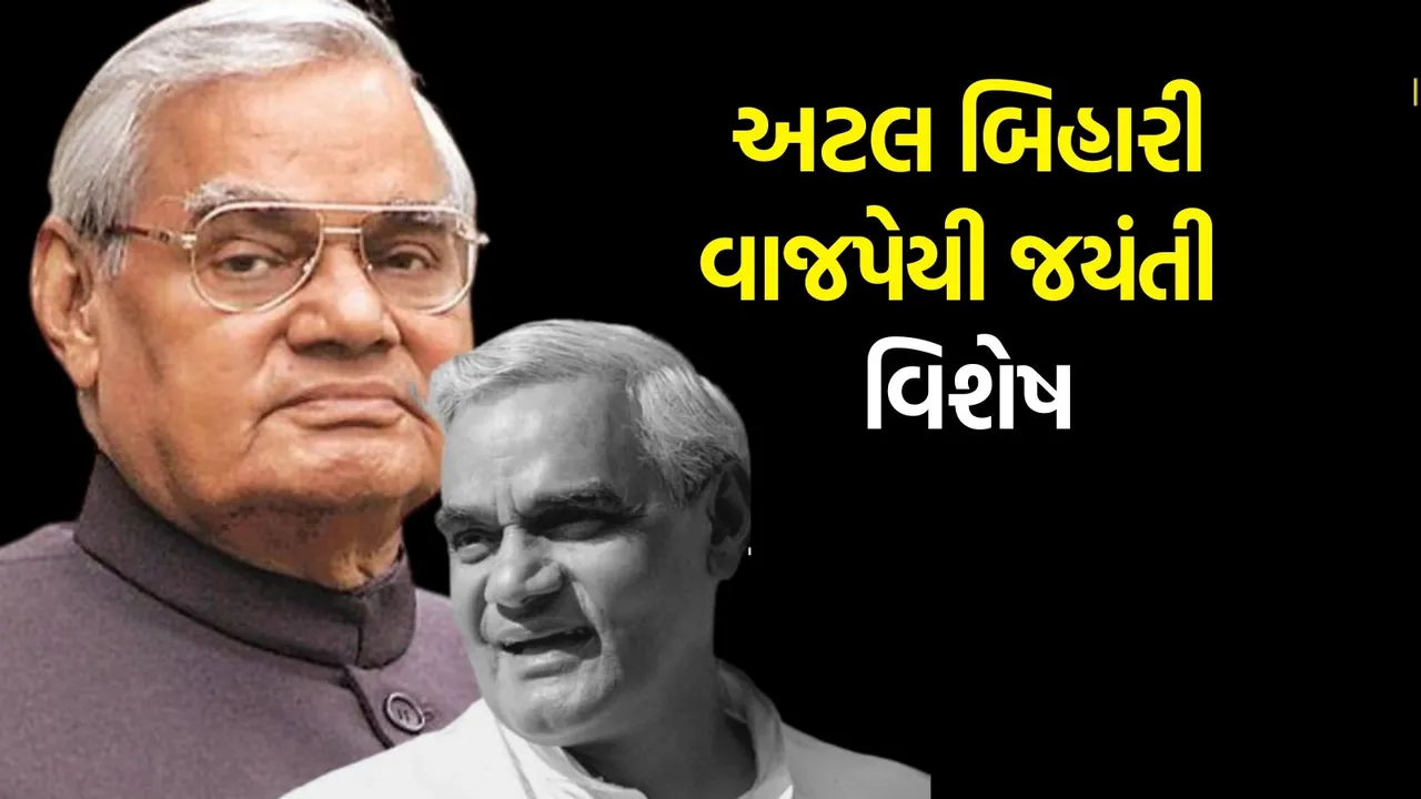 Atal Bihari Vajpayee Jayanti