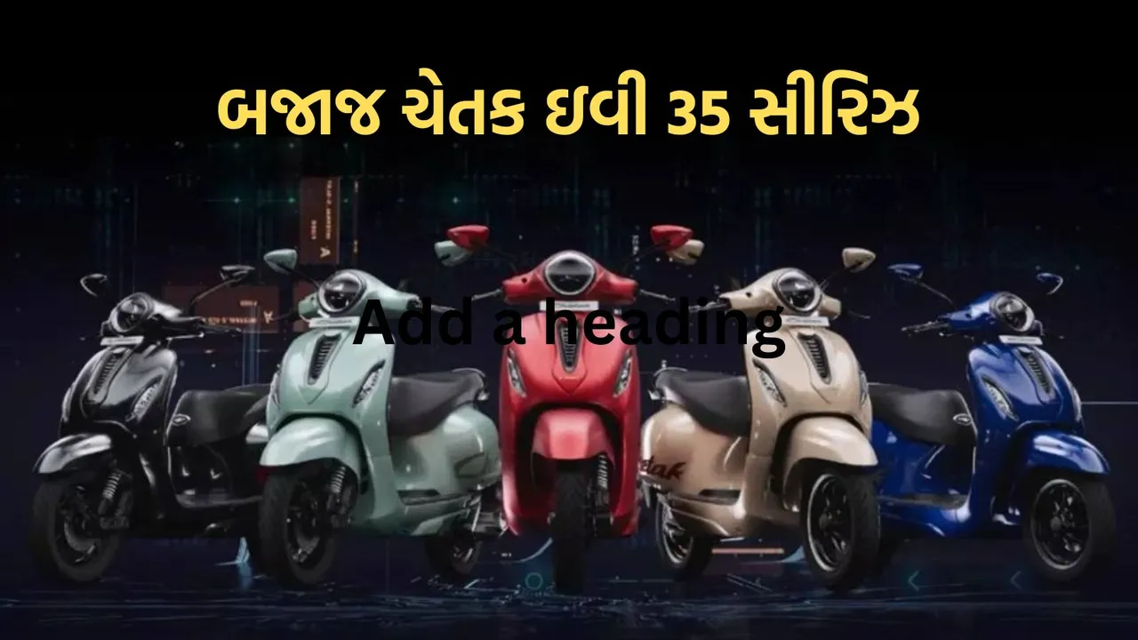 Bajaj Chetak EV 35 series Launch | Bajaj Chetak EV | bajaj auto | bajaj electric scooter