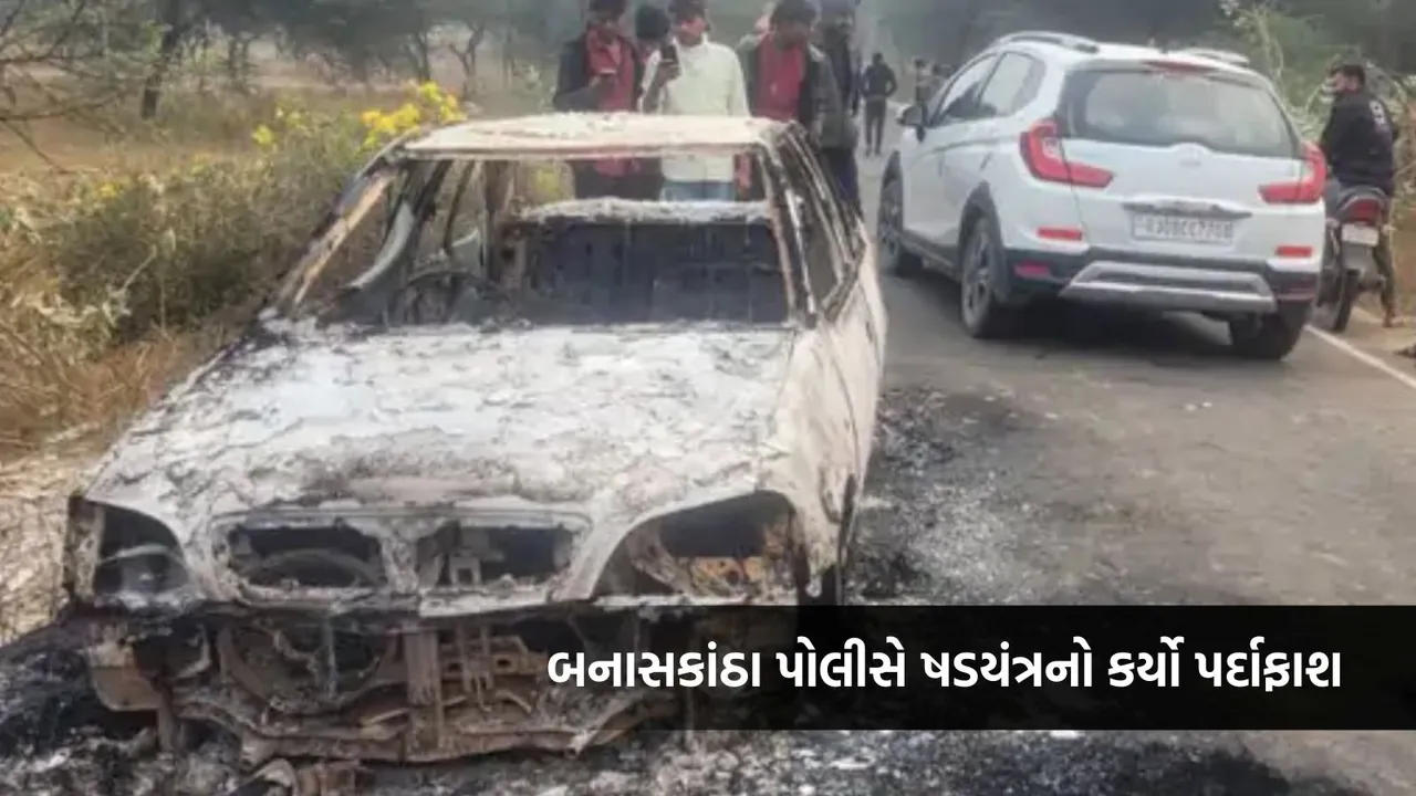 Banaskantha police, Banaskantha crime news, Banaskantha car burnt,