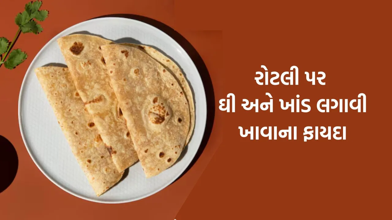 Ghee Shakkar Roti Benefits | Health Tips