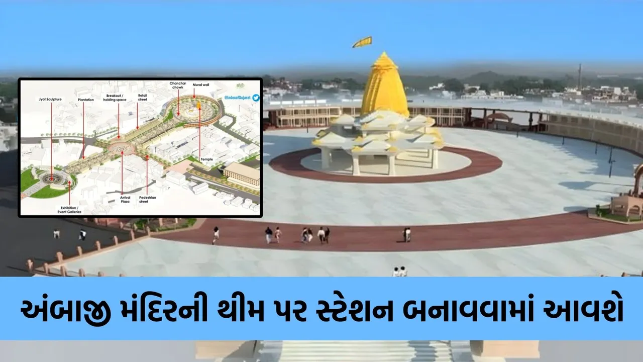 Ahmedabad-Ambaji Rail Route, Gujarat Ahmedabad-Ambaji Rail Project,
