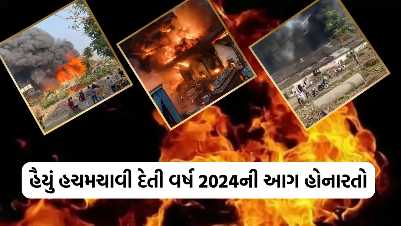 Fire incidents in Gujarat, accidents of the year 2024, accidents that happened in 2024,