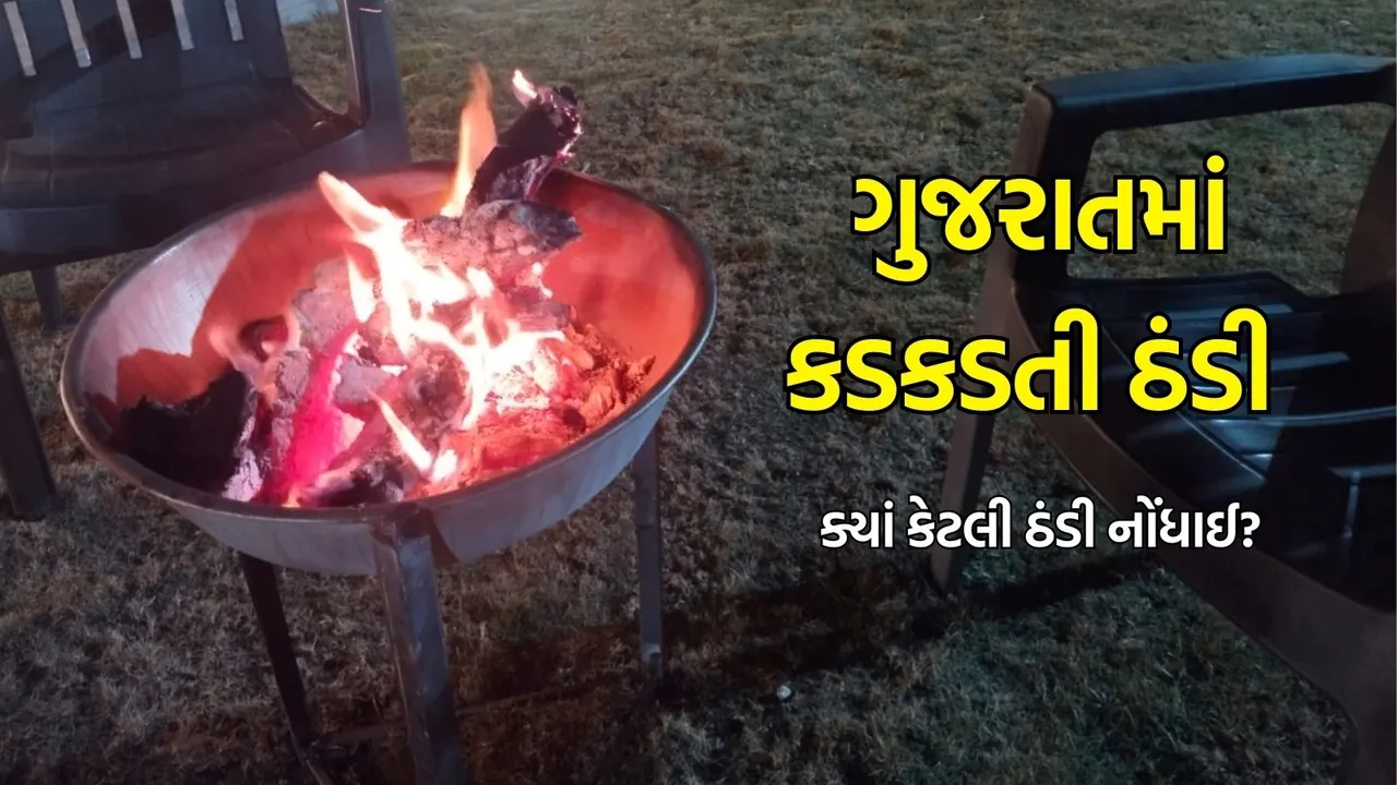 Gujarat winter Weather update