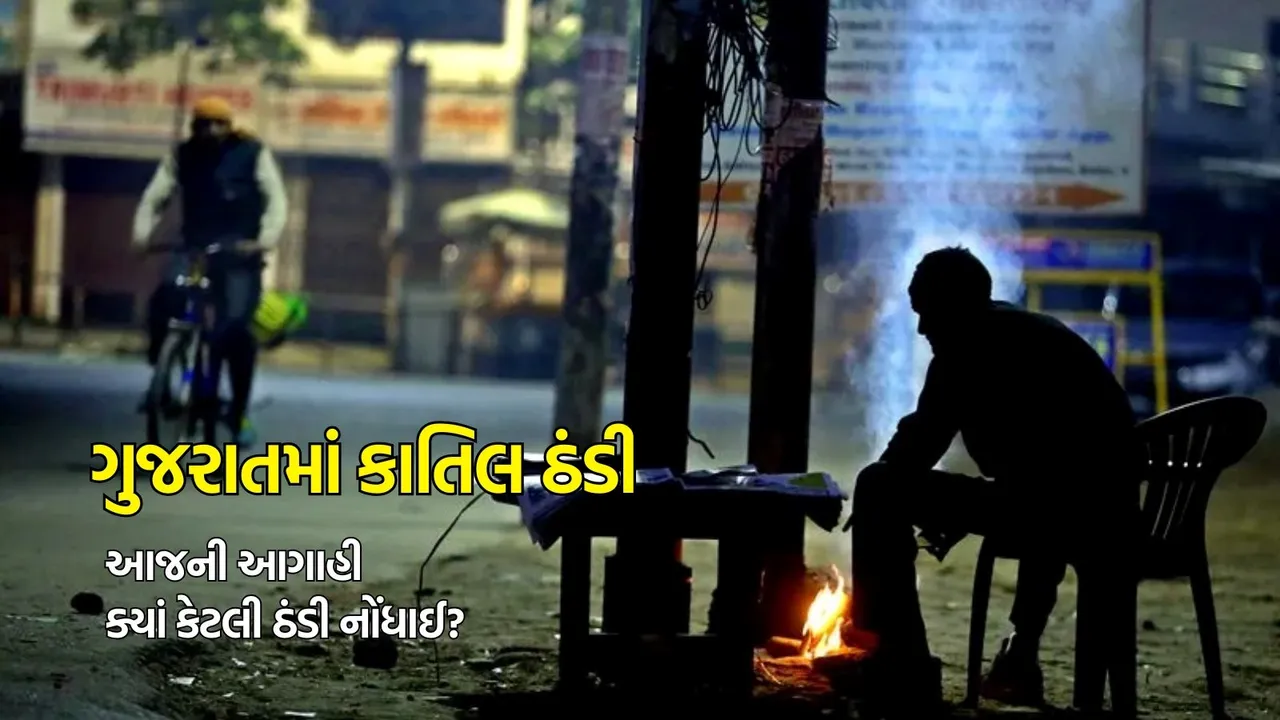 Gujarat winter Weather update