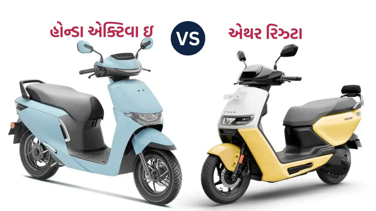 Honda Activa E vs Ather Rizta | Honda Activa E vs Ather Rizta comparison | Honda Activa E vs Ather Rizta price | Honda Activa E vs Ather Rizta battery | Honda Activa electric scooter | best electric scooter in india