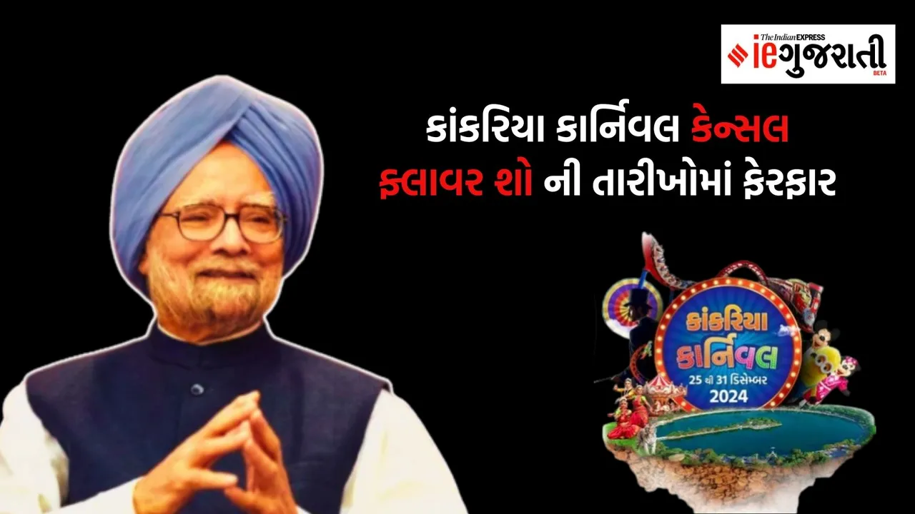 Kankaria Carnival Cancelled, Former Prime Minister Dr. Manmohan Singh Passes Away