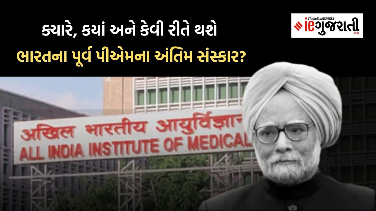 Manmohan Singh Funeral Date, manmohan singh death, dr manmohan singh, manmohan singh news,