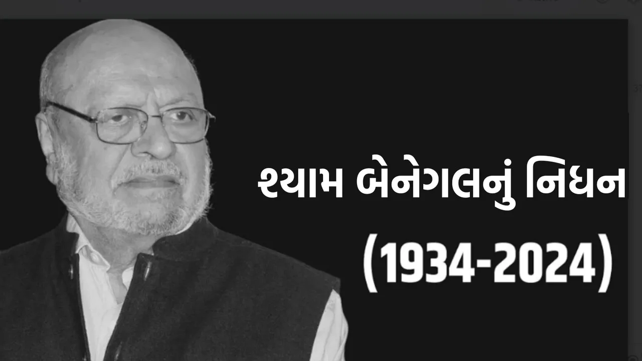 Shyam Benegal passes away, Shyam Benegal