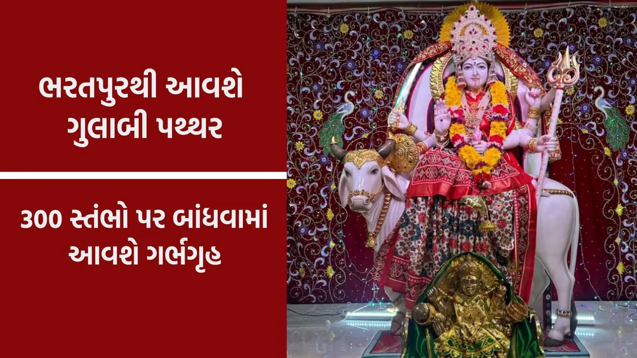 Umiya Temple, Umiya Mataji Temple, Jashwantpur Village,