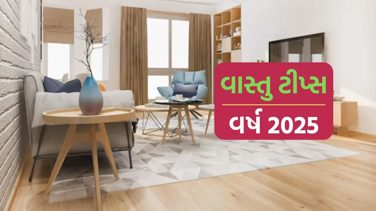 Vastu Tips For Home | Vastu Tips For 2025