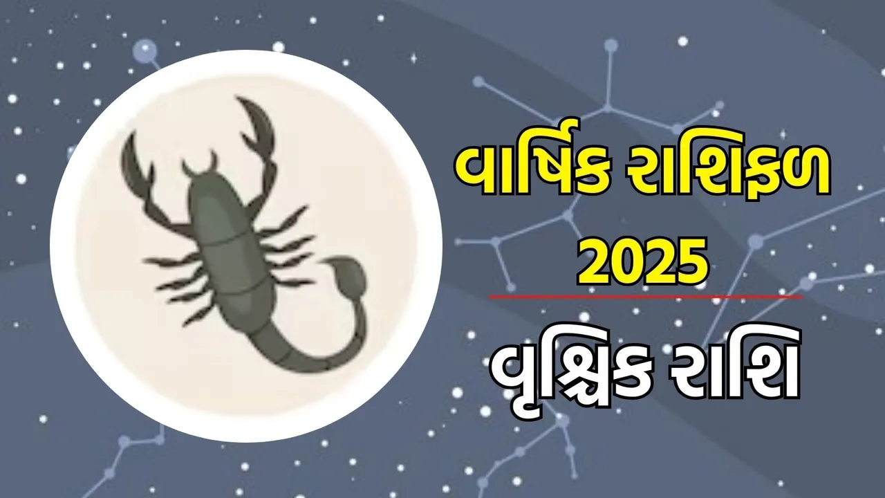 Horoscope 2025, વાર્ષિક રાશિફળ : મેષથી લઈને મીન રાશિના લોકો માટે વર્ષ 2025 કેવું રહેશે, અહીં વાંચો તમારા નવા વર્ષનું સંપૂર્ણ રાશિભવિષ્ય