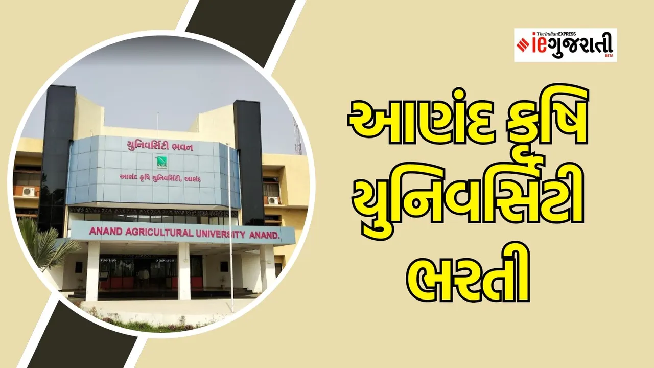 anand agricultural university Recruitment