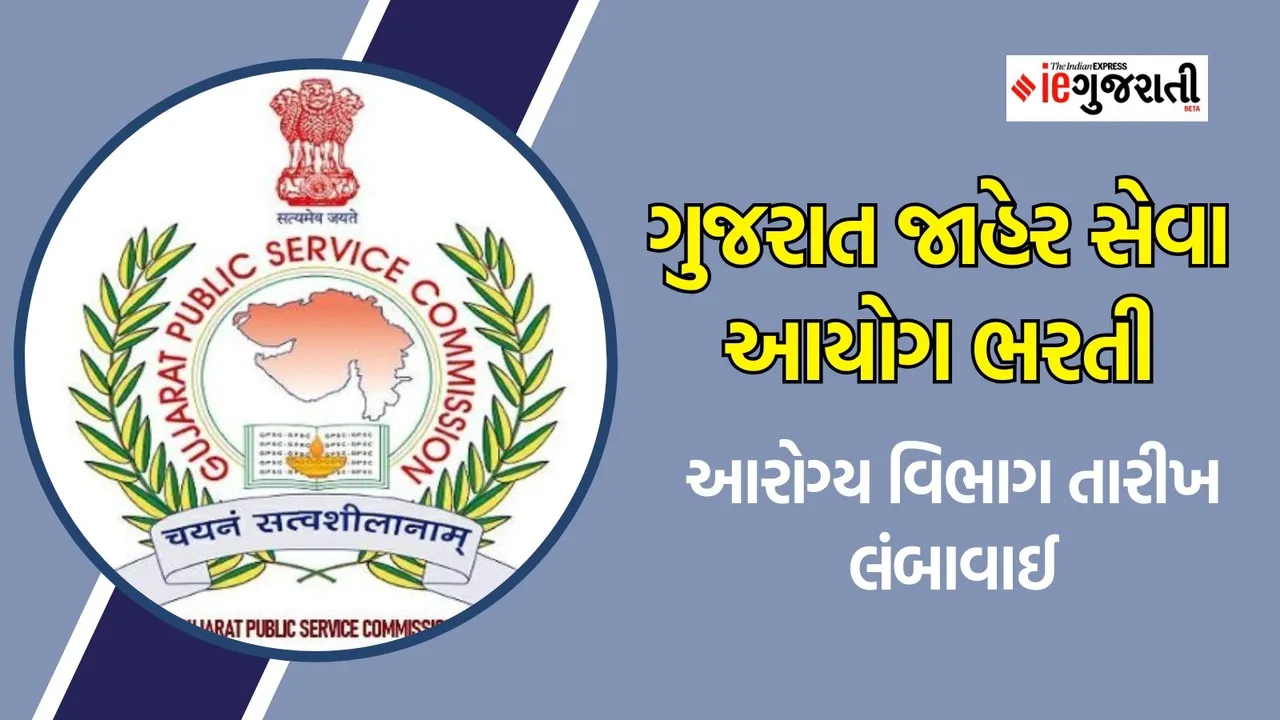 GPSC recruitment 2024 GPSC extends application date