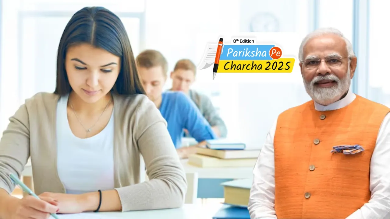 Pariksha Pe Charcha 2025 Registration: પરીક્ષા પે ચર્ચા 2025માં ભાગ લેવા રેકોર્ડ બ્રેક 2.7 કરોડ રજિસ્ટ્રેશન, જાણો છેલ્લી તારીખ અને પ્રક્રિયા