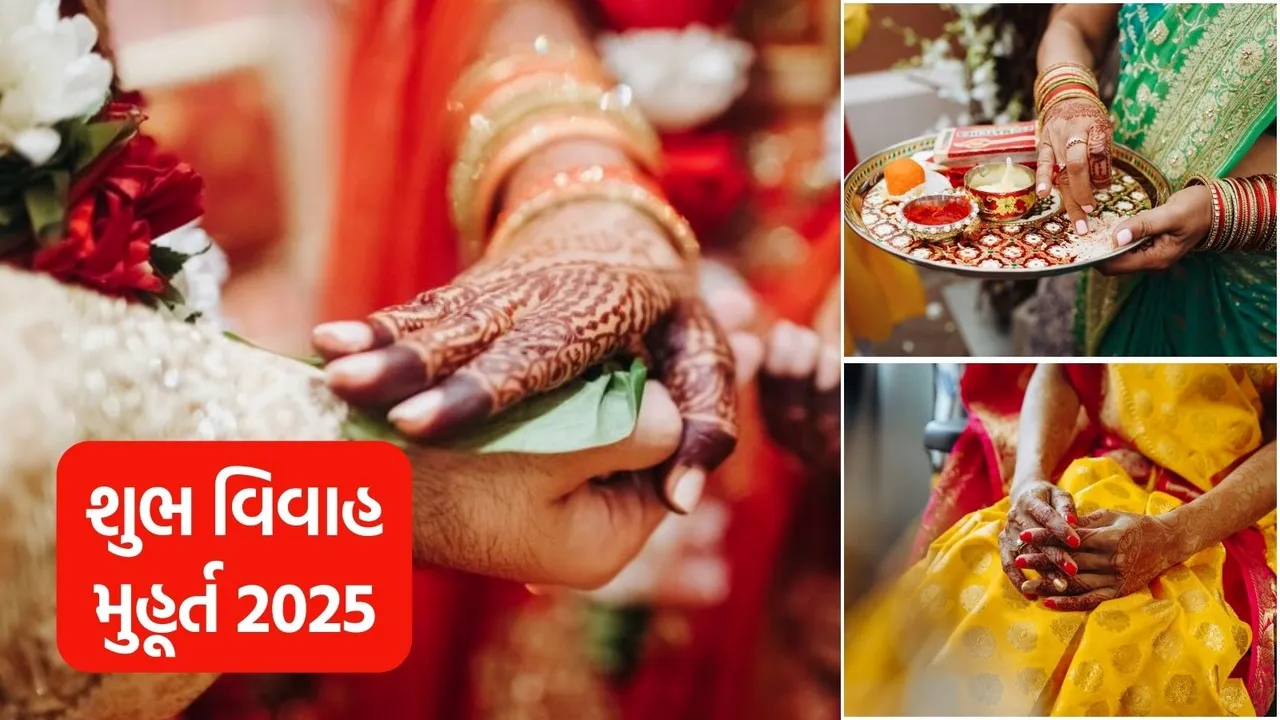 શુભ લગ્ન મુહૂર્ત 2025, વિવાહ મુહૂર્ત - shubh vivah muhurat for 2025