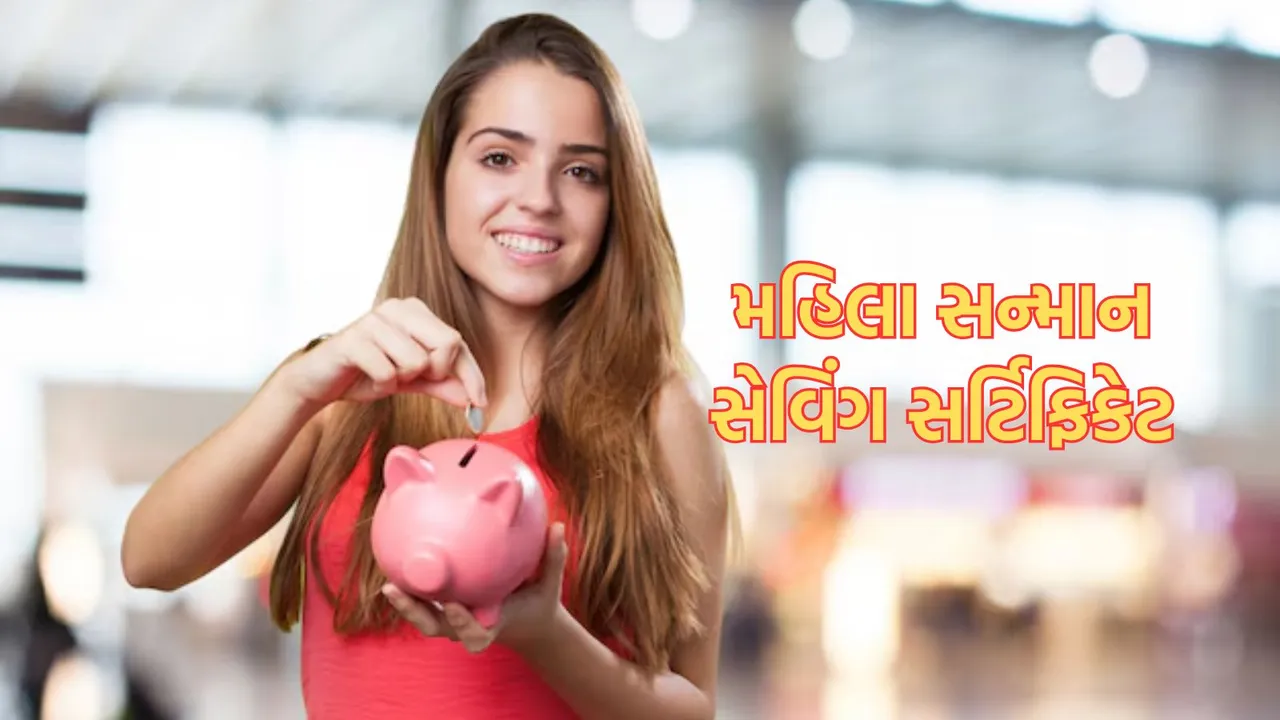 women saving scheme | Mahila Samman Saving Certificate | Small Saving Scheme