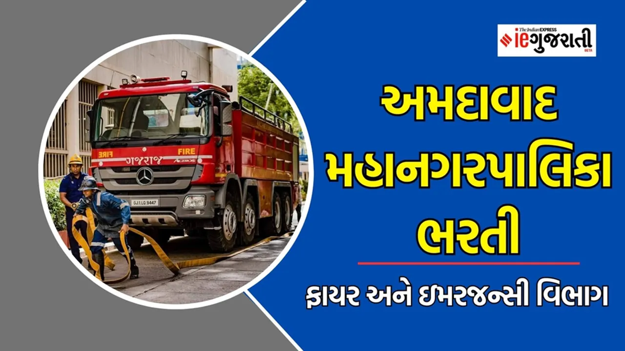 AMC Recruitment 2025, AMC fire Department job