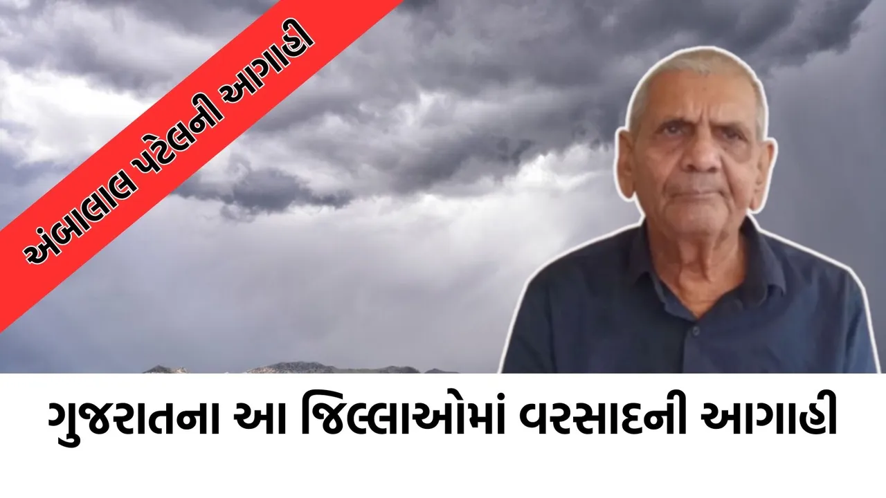 Ambalal Patel, Weather forecast, Today's weather in Gujarat,
