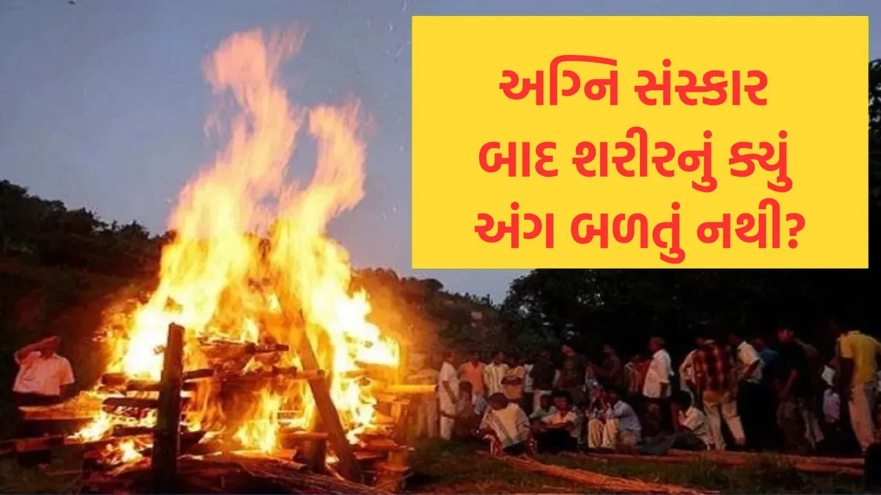 Antim Sanskar Vidhi | Agni Sanskar Vidhi
