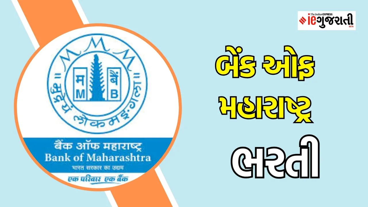 Bank Of Maharashtra Recruitment 2025 get Permanent job